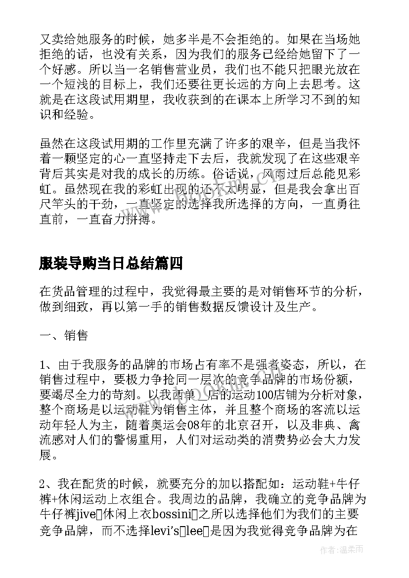 服装导购当日总结(优秀5篇)