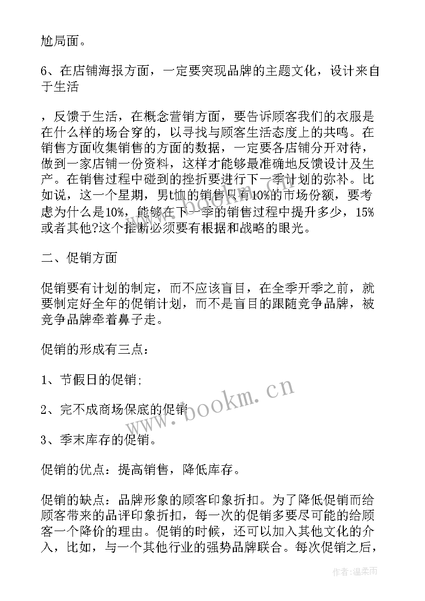 服装导购当日总结(优秀5篇)