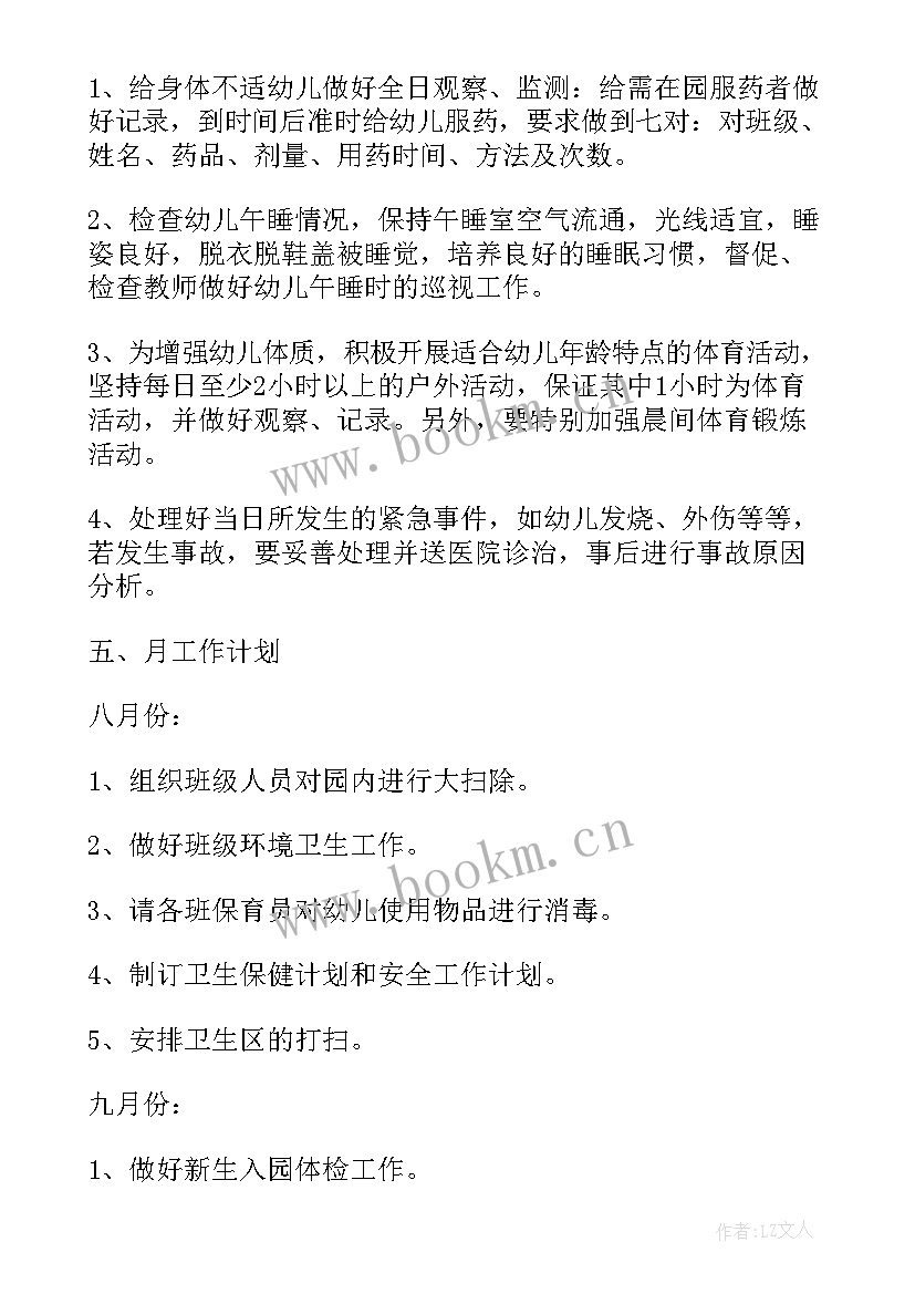 幼儿园春季卫生工作计划(大全9篇)