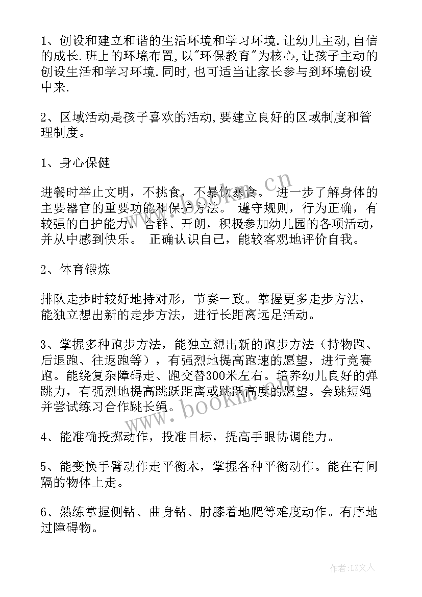 幼儿园春季卫生工作计划(大全9篇)