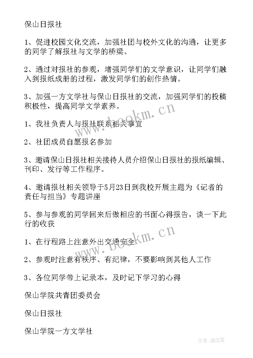 样板房参观活动方案 参观活动方案(实用5篇)