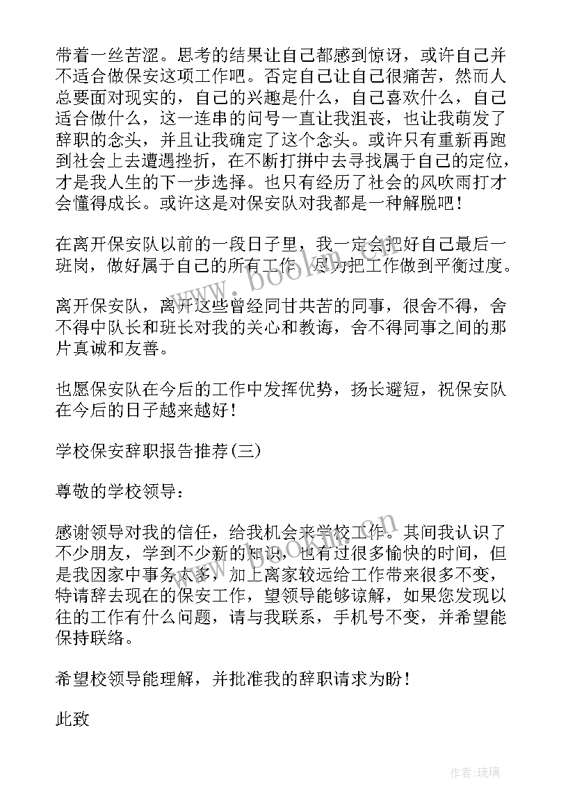 2023年简单的保安辞职报告(精选5篇)