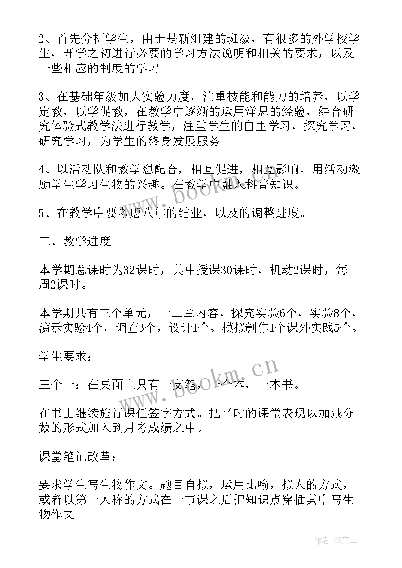 最新七年级生物新学期计划 七年级生物下学期教学计划(优秀5篇)