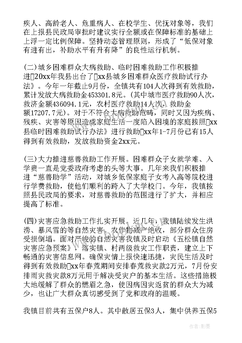 最新民政调研报告最佳 民政工作报告(精选10篇)