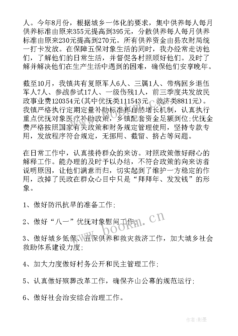 最新民政调研报告最佳 民政工作报告(精选10篇)