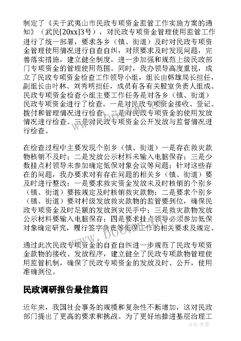 最新民政调研报告最佳 民政工作报告(精选10篇)