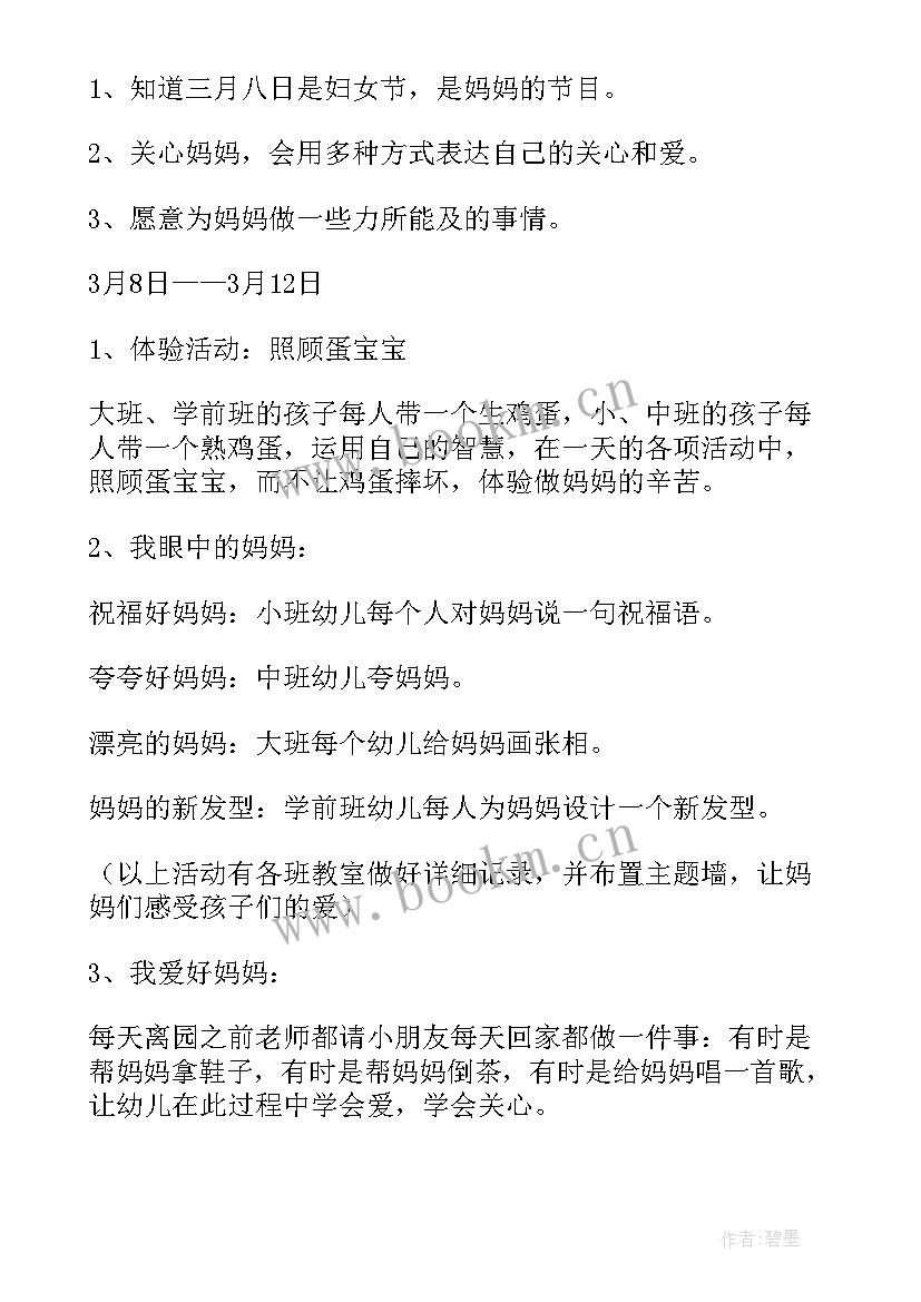 2023年三八社区活动方案 社区三八节活动方案(优质5篇)