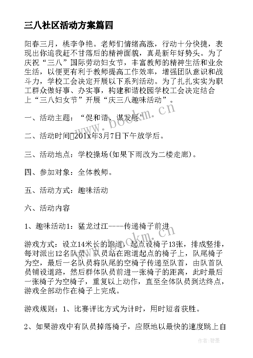 2023年三八社区活动方案 社区三八节活动方案(优质5篇)