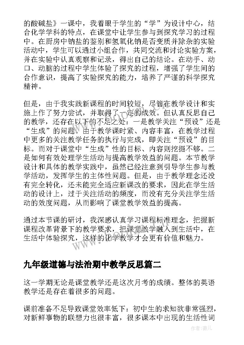 2023年九年级道德与法治期中教学反思(优秀6篇)