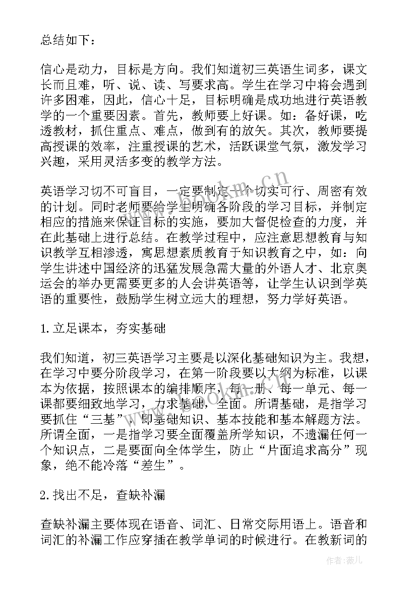 2023年九年级道德与法治期中教学反思(优秀6篇)