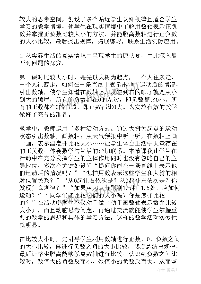 2023年负数教学反思(通用8篇)