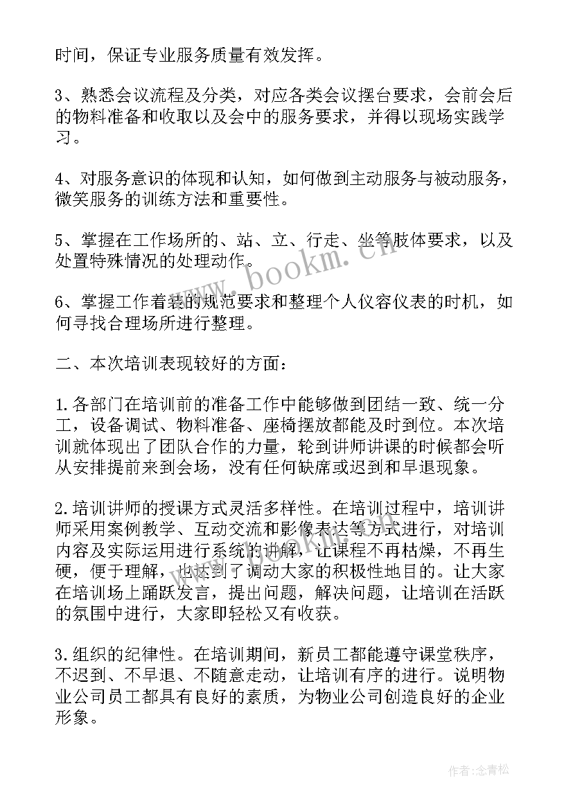 2023年客服工作培训总结(精选6篇)