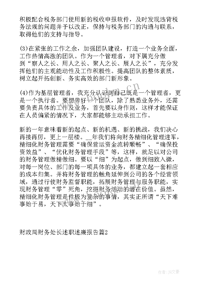 综合处处长述职总结 财政局财务处长述职述廉报告(实用5篇)