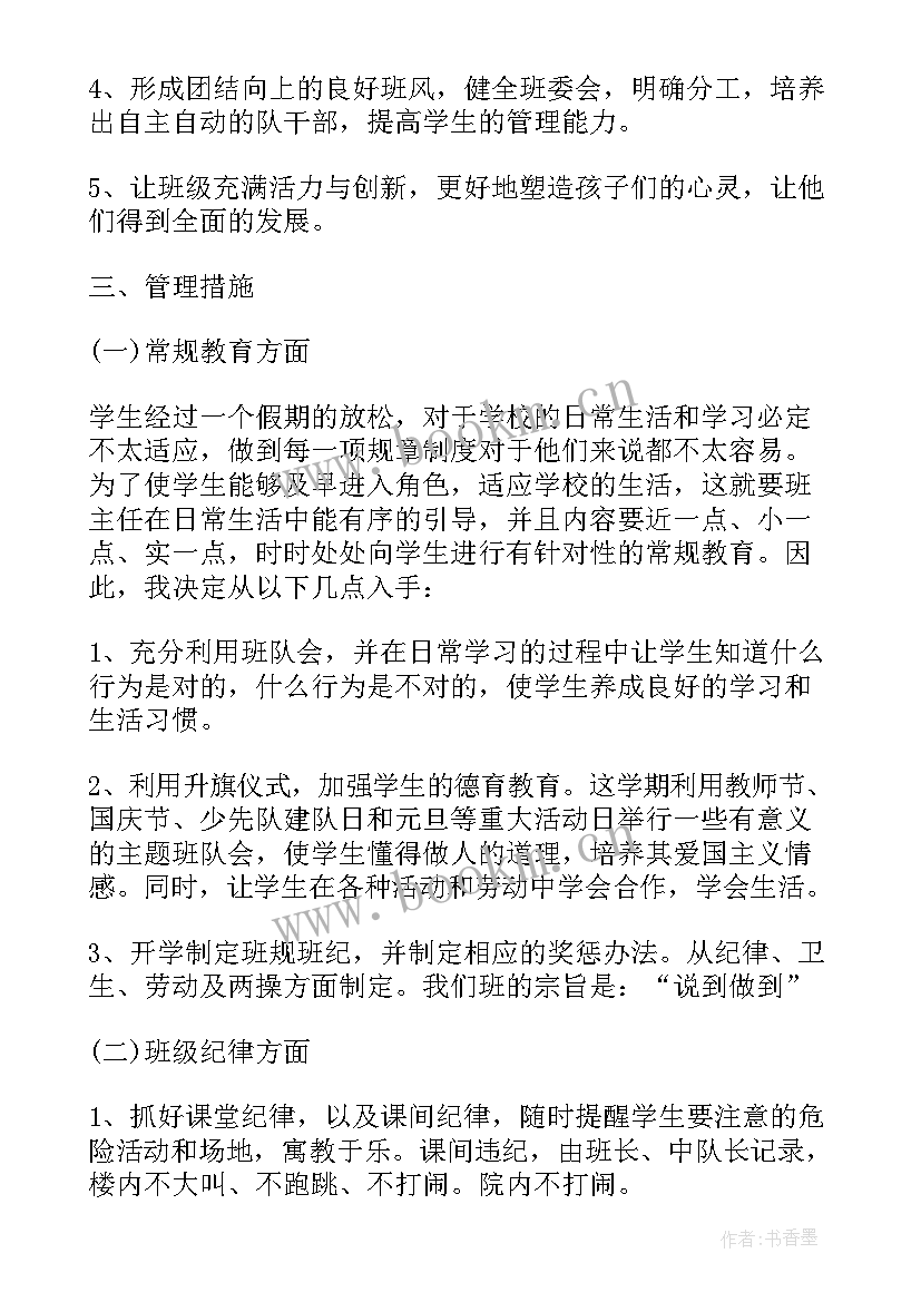 二年级班主任工作上学期计划 二年级班主任工作计划(通用5篇)