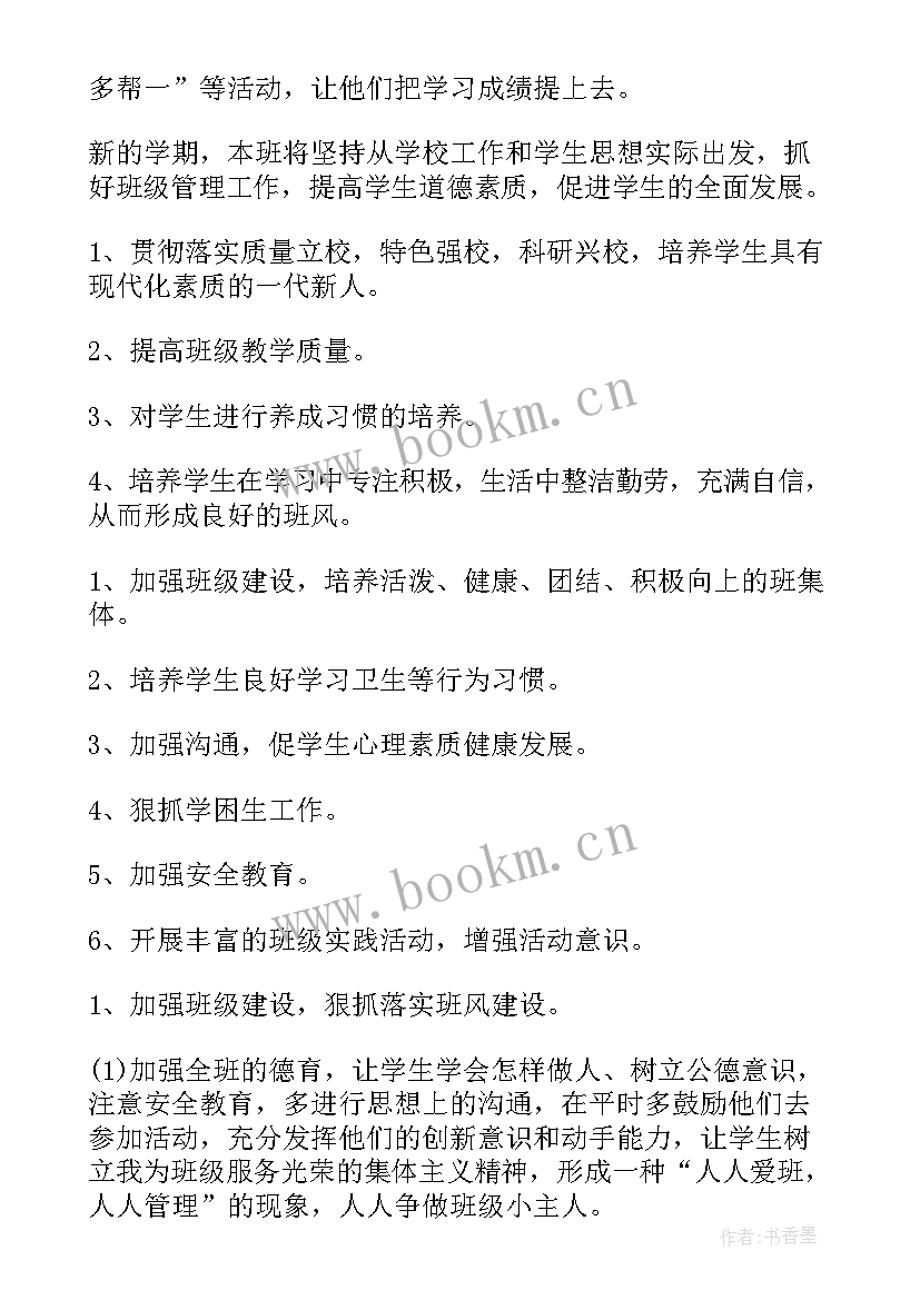 二年级班主任工作上学期计划 二年级班主任工作计划(通用5篇)