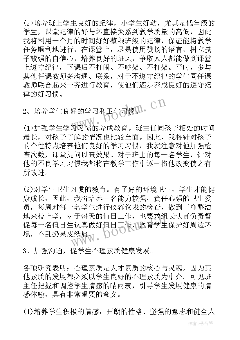 二年级班主任工作上学期计划 二年级班主任工作计划(通用5篇)