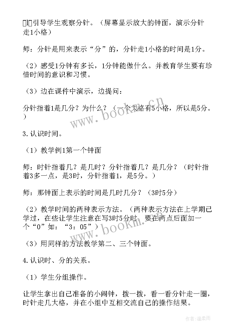 2023年认识时间几时几分教学反思 三年数学认识几分之一教学反思(汇总5篇)