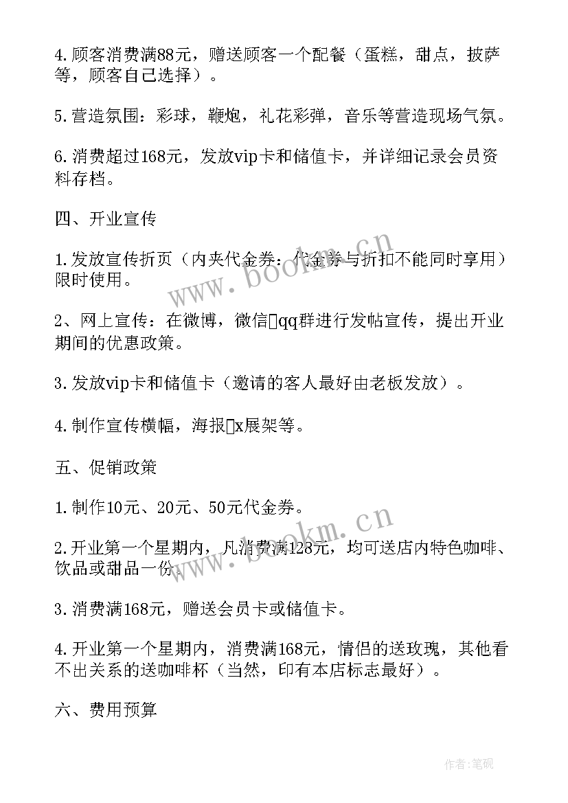 新店充值活动方案(大全5篇)