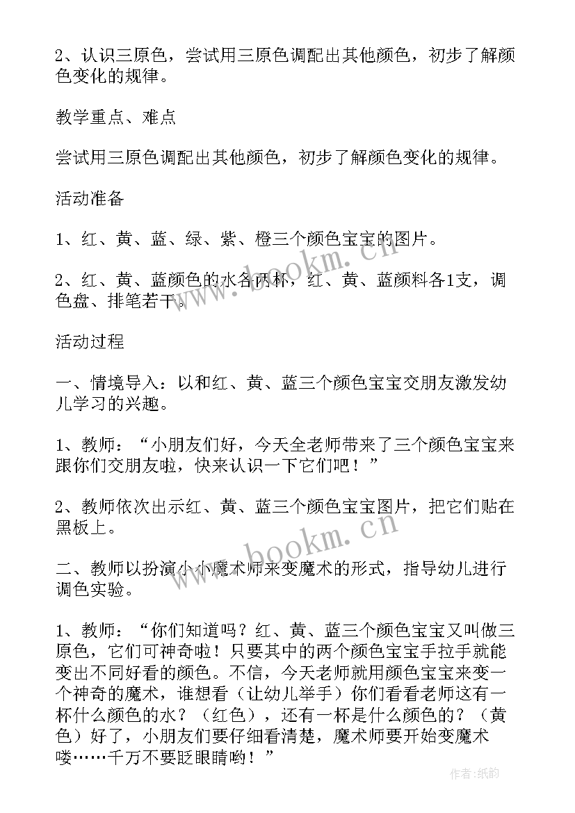 小班数学颜色碰碰乐教学反思 小班课教案及教学反思会变颜色的水(实用5篇)