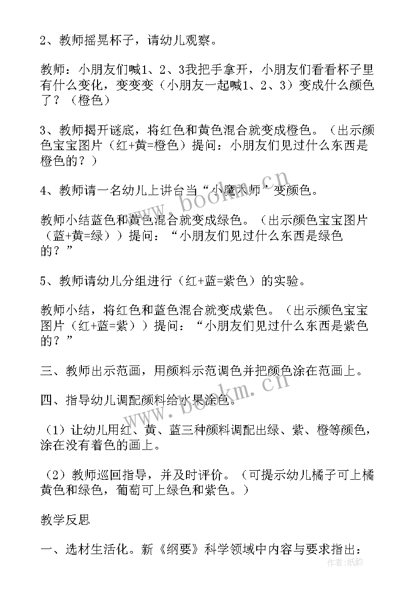 小班数学颜色碰碰乐教学反思 小班课教案及教学反思会变颜色的水(实用5篇)