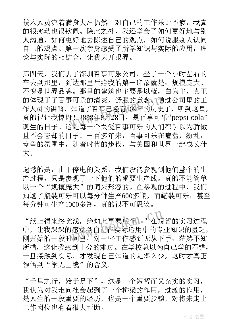 计算机网络专业实训总结报告 计算机实训报告总结(优秀5篇)