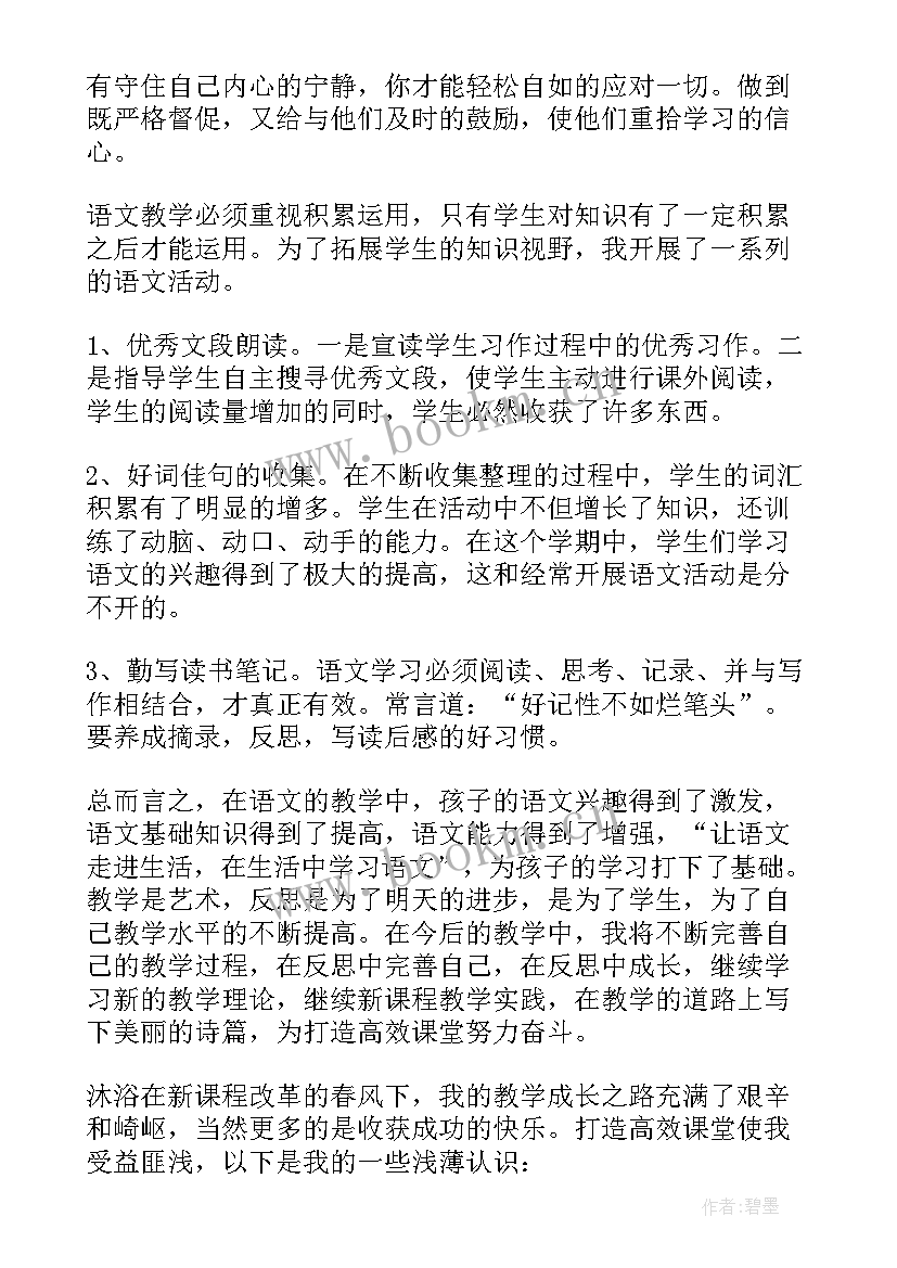 最新初中语文课堂教学反思(模板7篇)