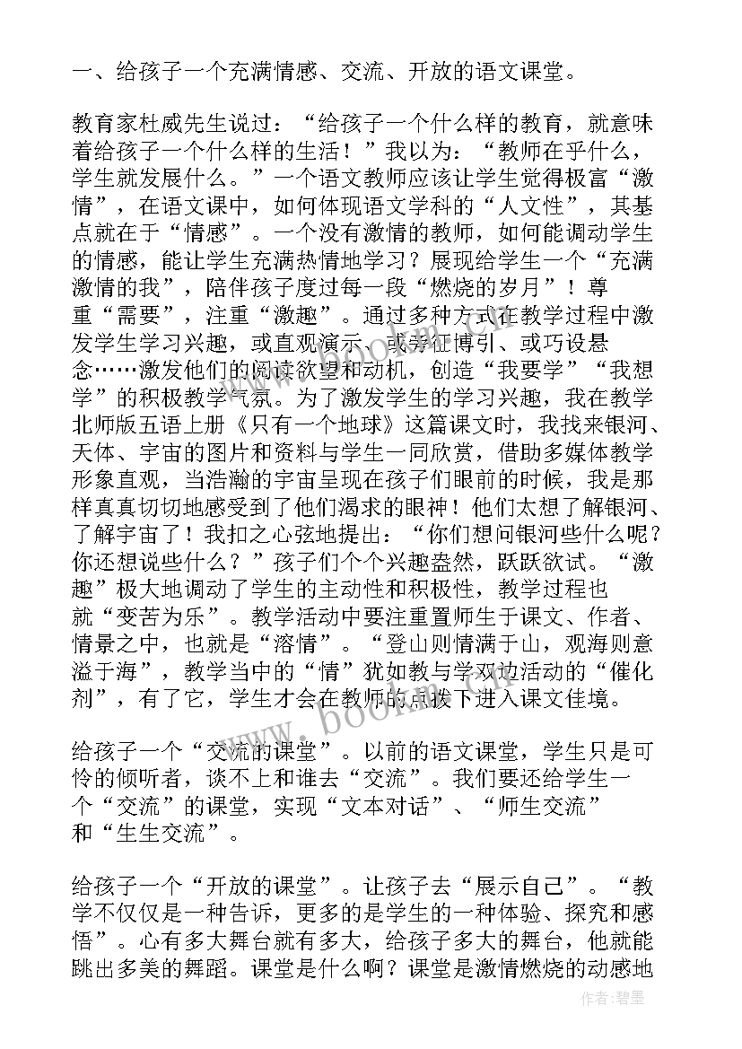 最新初中语文课堂教学反思(模板7篇)