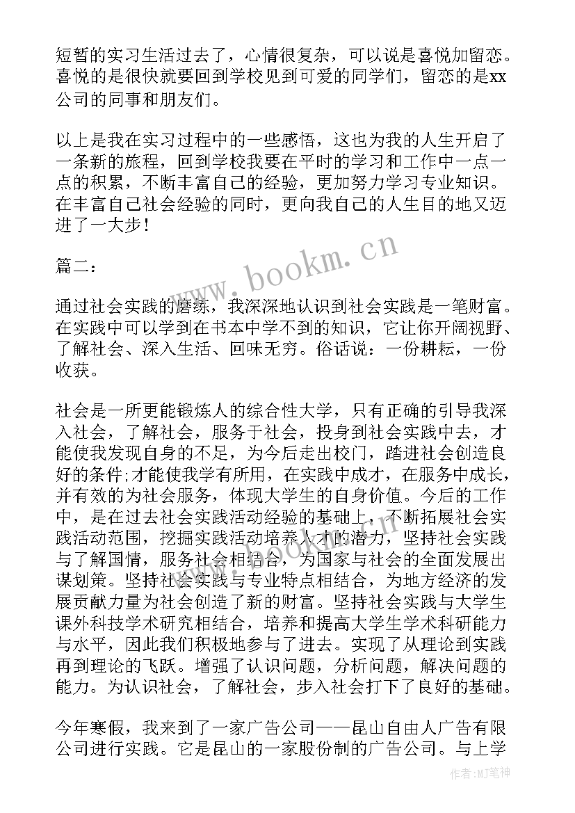 2023年广告公司的社会实践报告 广告公司社会实践报告(汇总5篇)