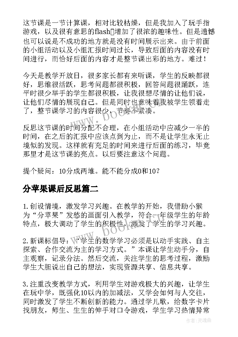 2023年分苹果课后反思 分苹果教学反思(精选6篇)