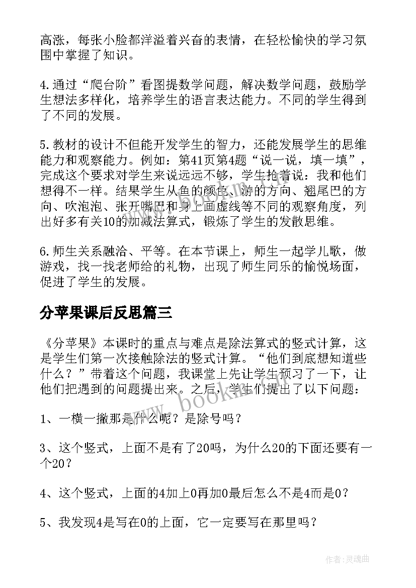 2023年分苹果课后反思 分苹果教学反思(精选6篇)