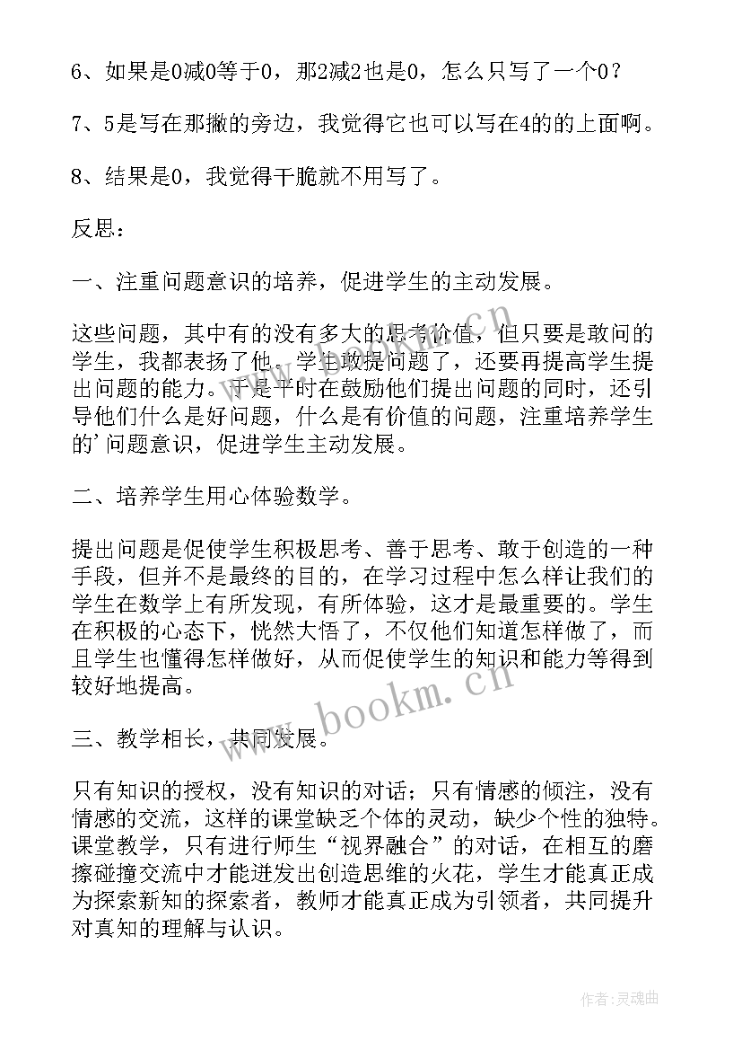 2023年分苹果课后反思 分苹果教学反思(精选6篇)