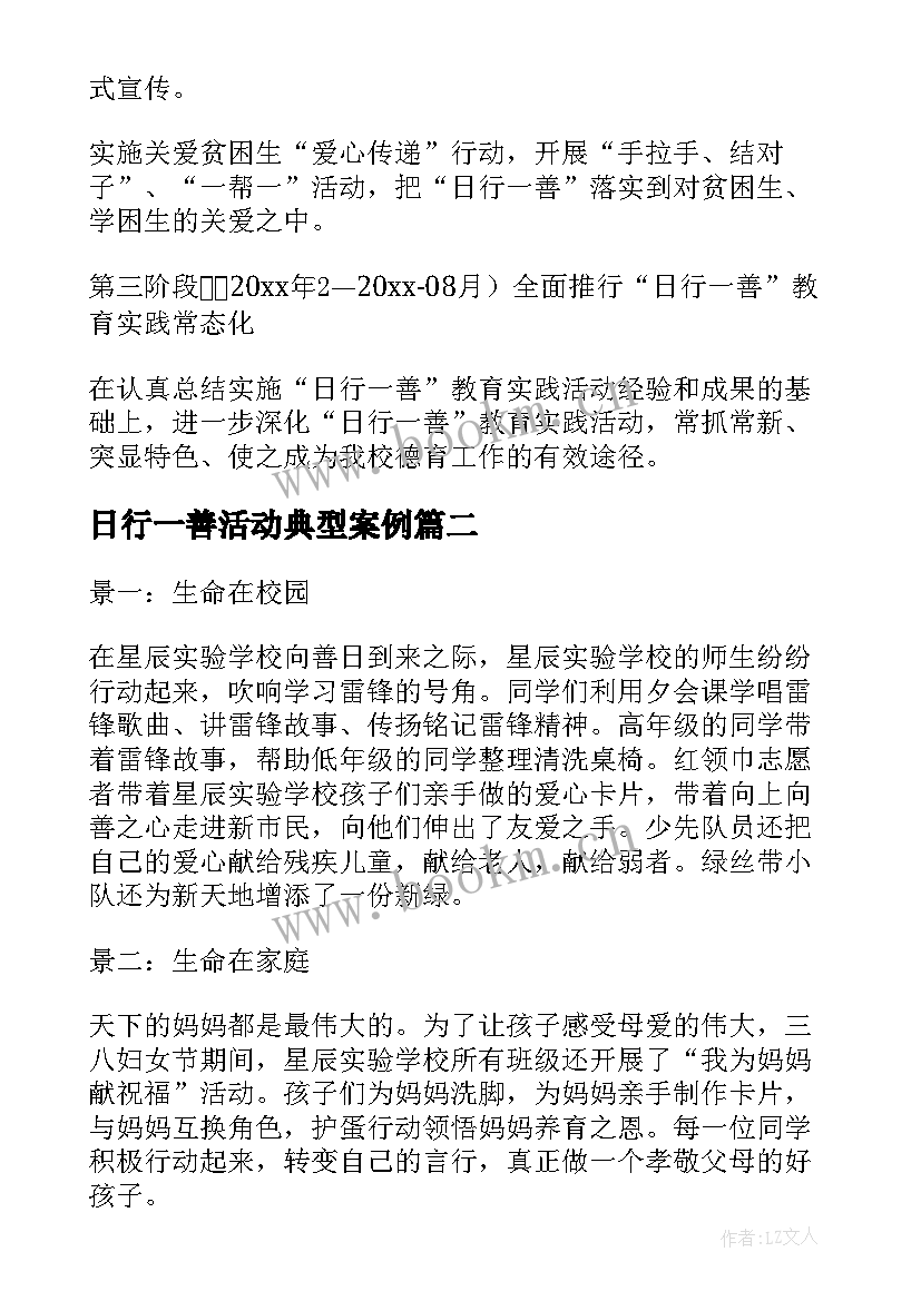 2023年日行一善活动典型案例 日行一善活动方案(实用5篇)