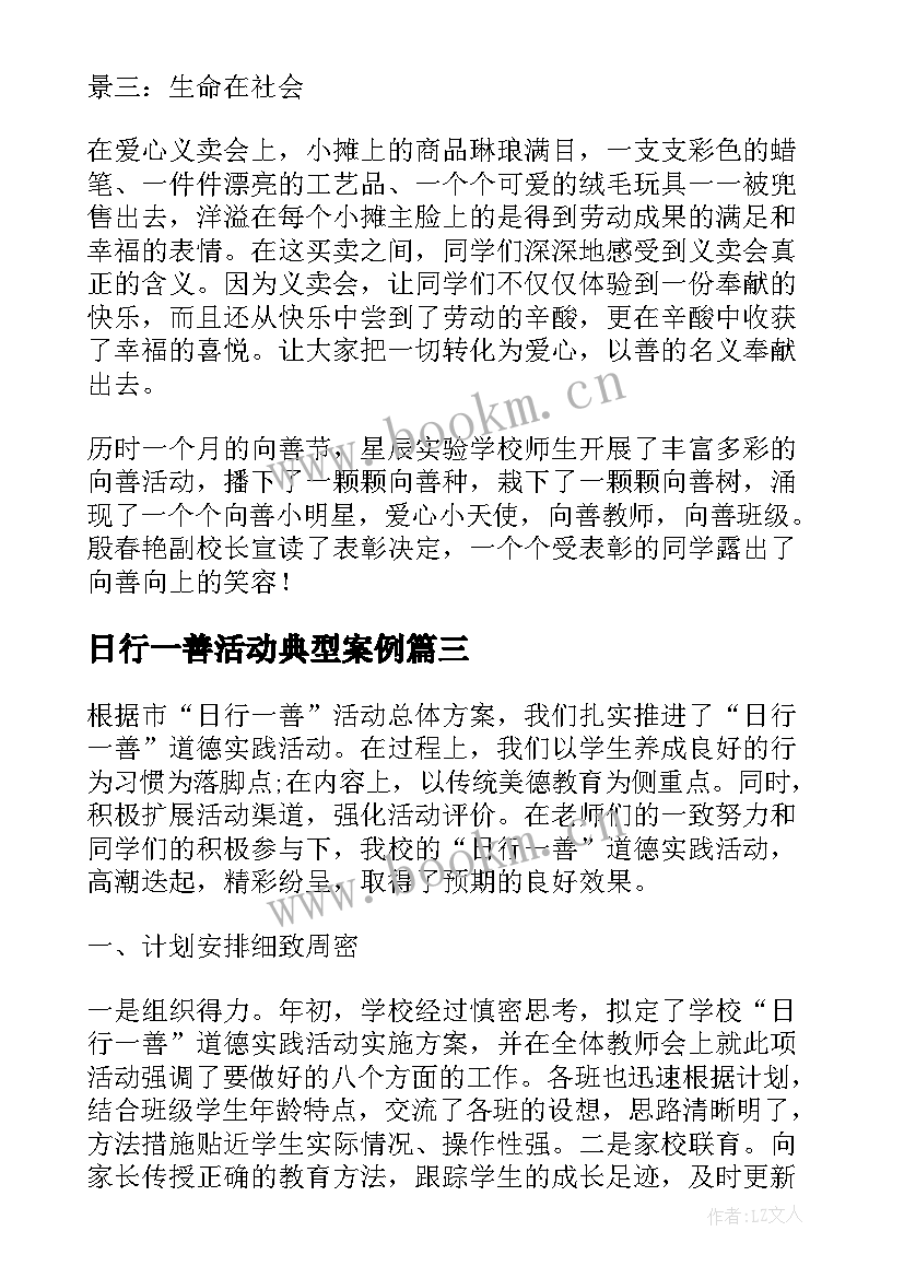 2023年日行一善活动典型案例 日行一善活动方案(实用5篇)