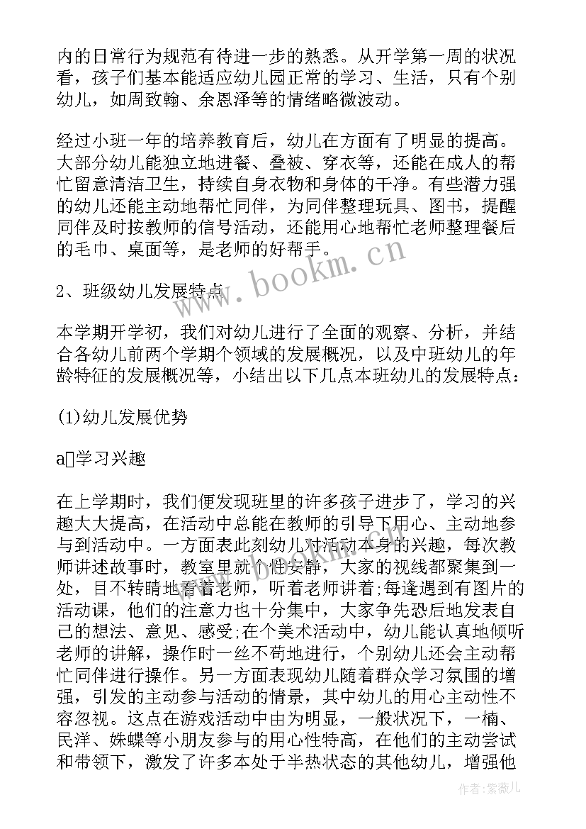 2023年中班教研及内容 中班教研工作计划(汇总9篇)