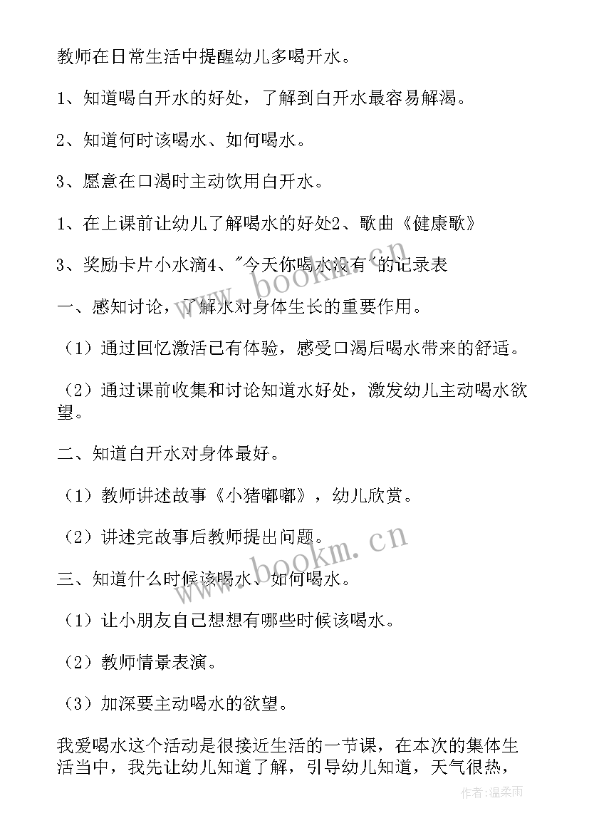 幼儿园中班健康活动教案(优秀6篇)