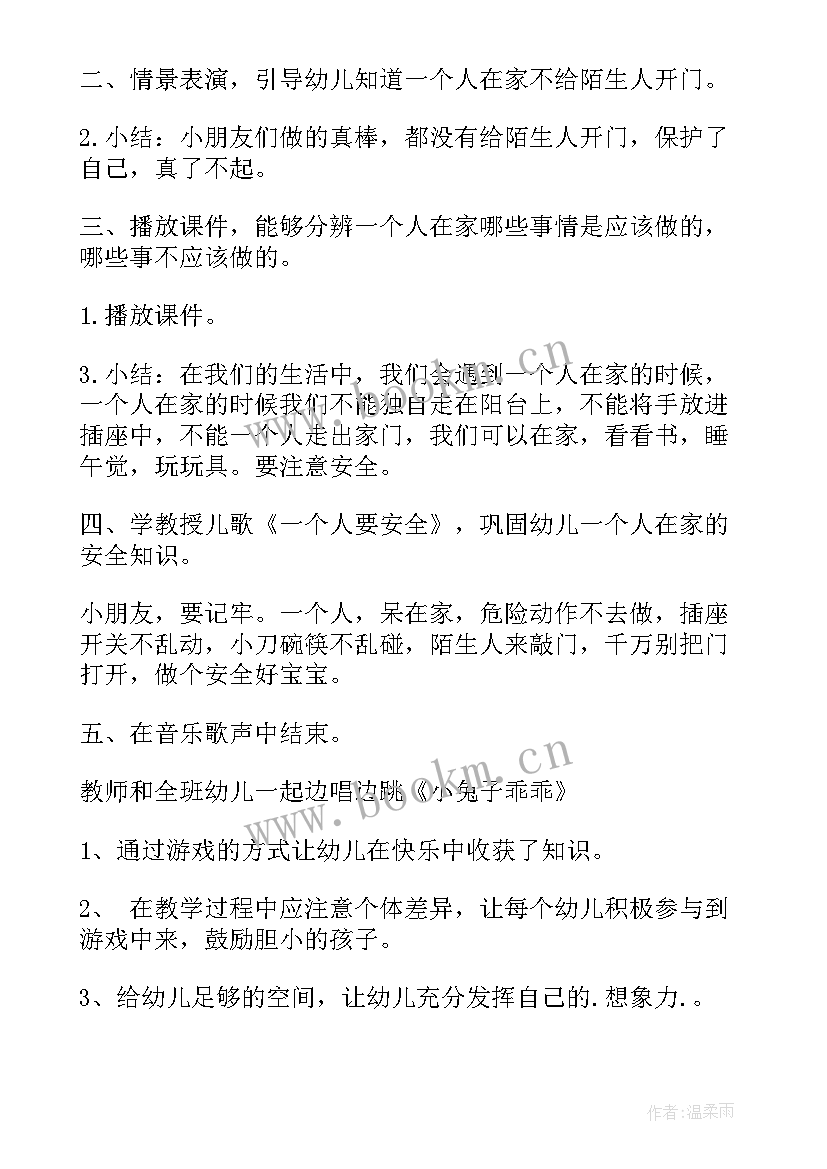 幼儿园中班健康活动教案(优秀6篇)