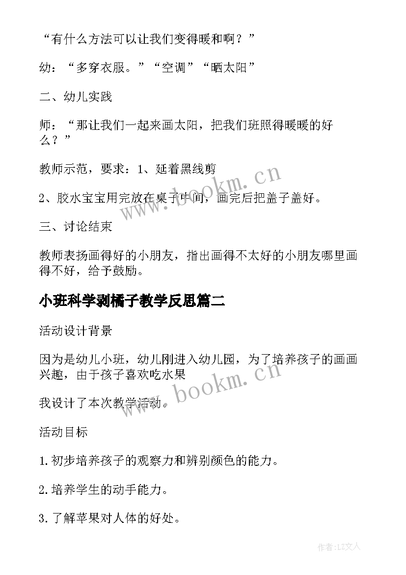 2023年小班科学剥橘子教学反思(精选5篇)