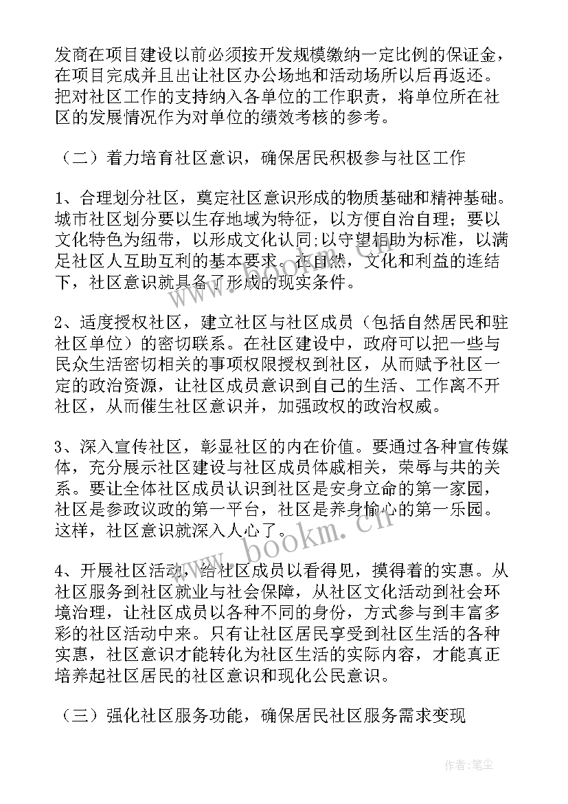 社区财务工作总结及工作计划(通用9篇)