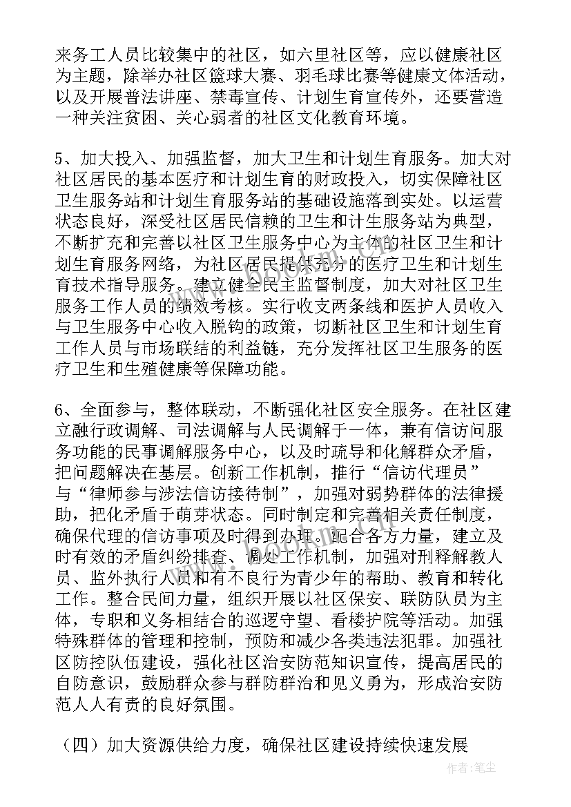 社区财务工作总结及工作计划(通用9篇)