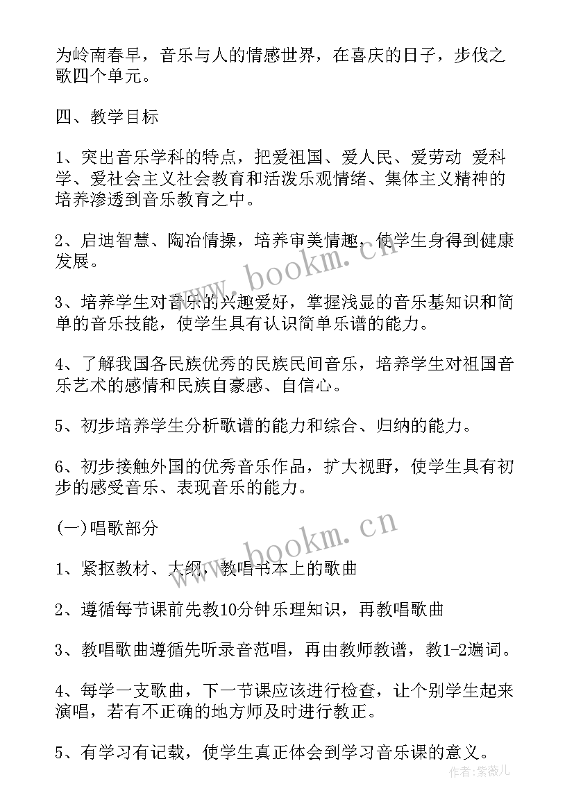 三五年级音乐教学计划 七年级音乐教学计划(大全6篇)