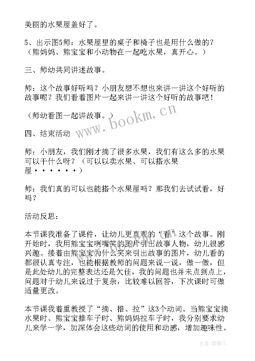 2023年小班分享真快乐反思 小班科学教案及教学反思雨中的快乐(精选5篇)