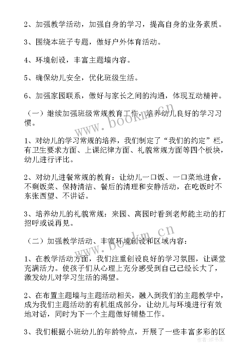 小班体格锻炼工作计划(精选5篇)