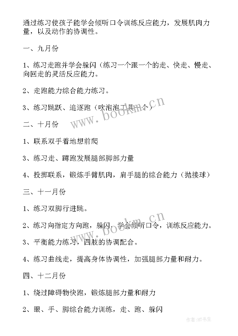 小班体格锻炼工作计划(精选5篇)