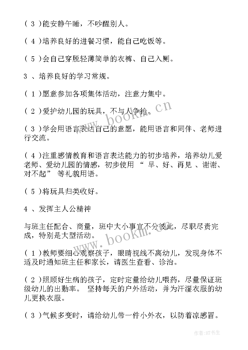 小班体格锻炼工作计划(精选5篇)