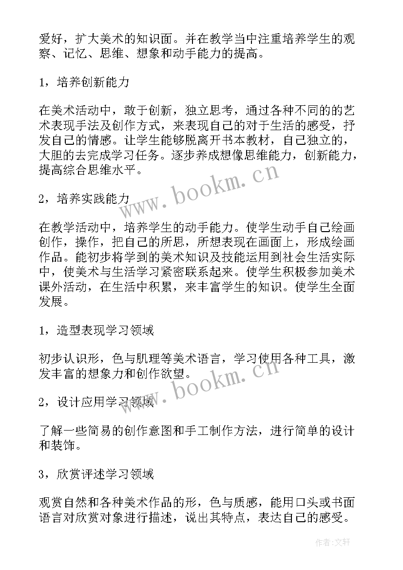 七年级上学期美术教学工作计划(精选5篇)