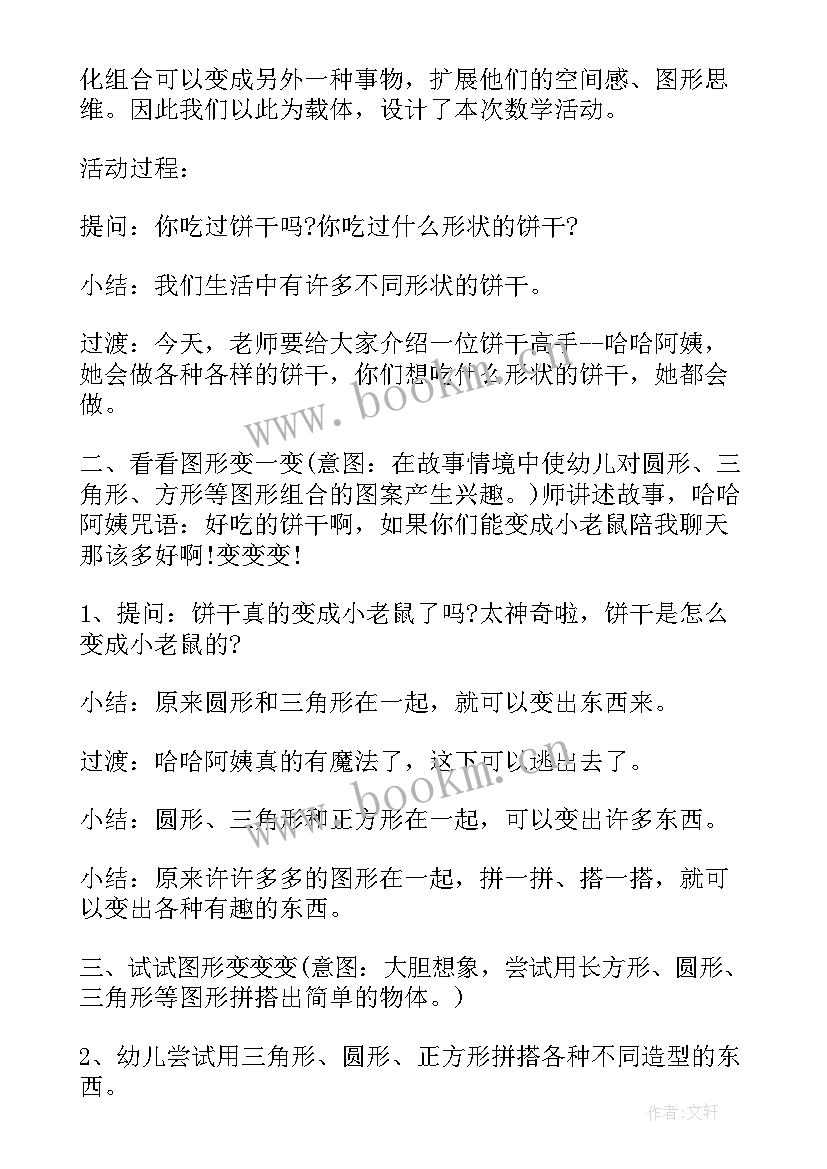 最新幼儿社会活动中班教案反思 幼儿园中班秋游社会活动教案(实用9篇)