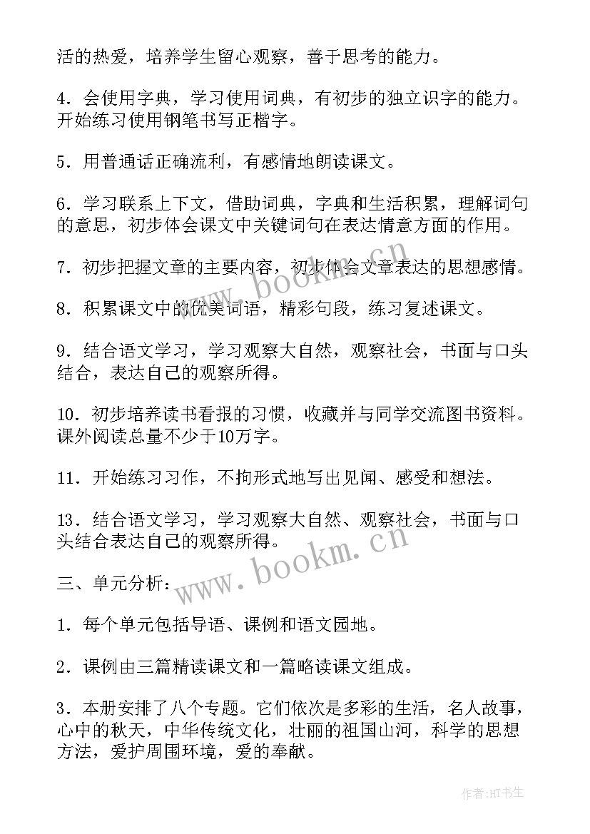 2023年小学语文三年级语文教学计划(优质9篇)