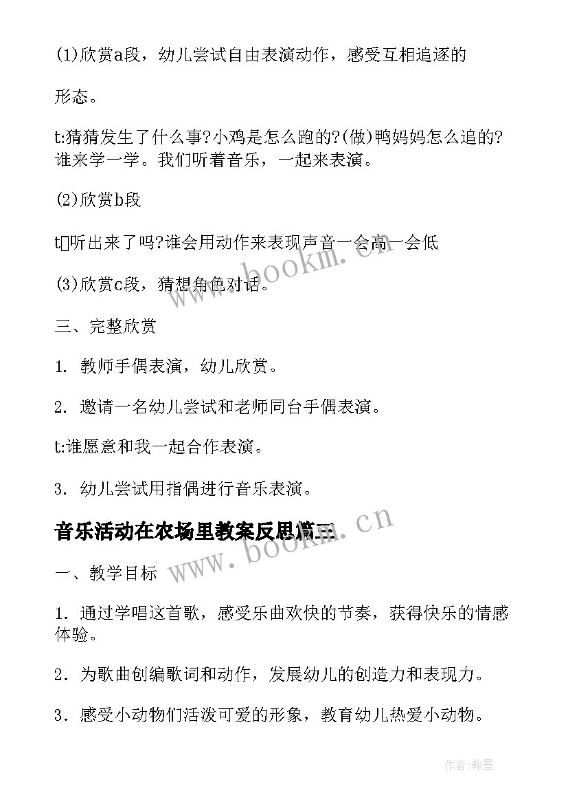 音乐活动在农场里教案反思(优质5篇)