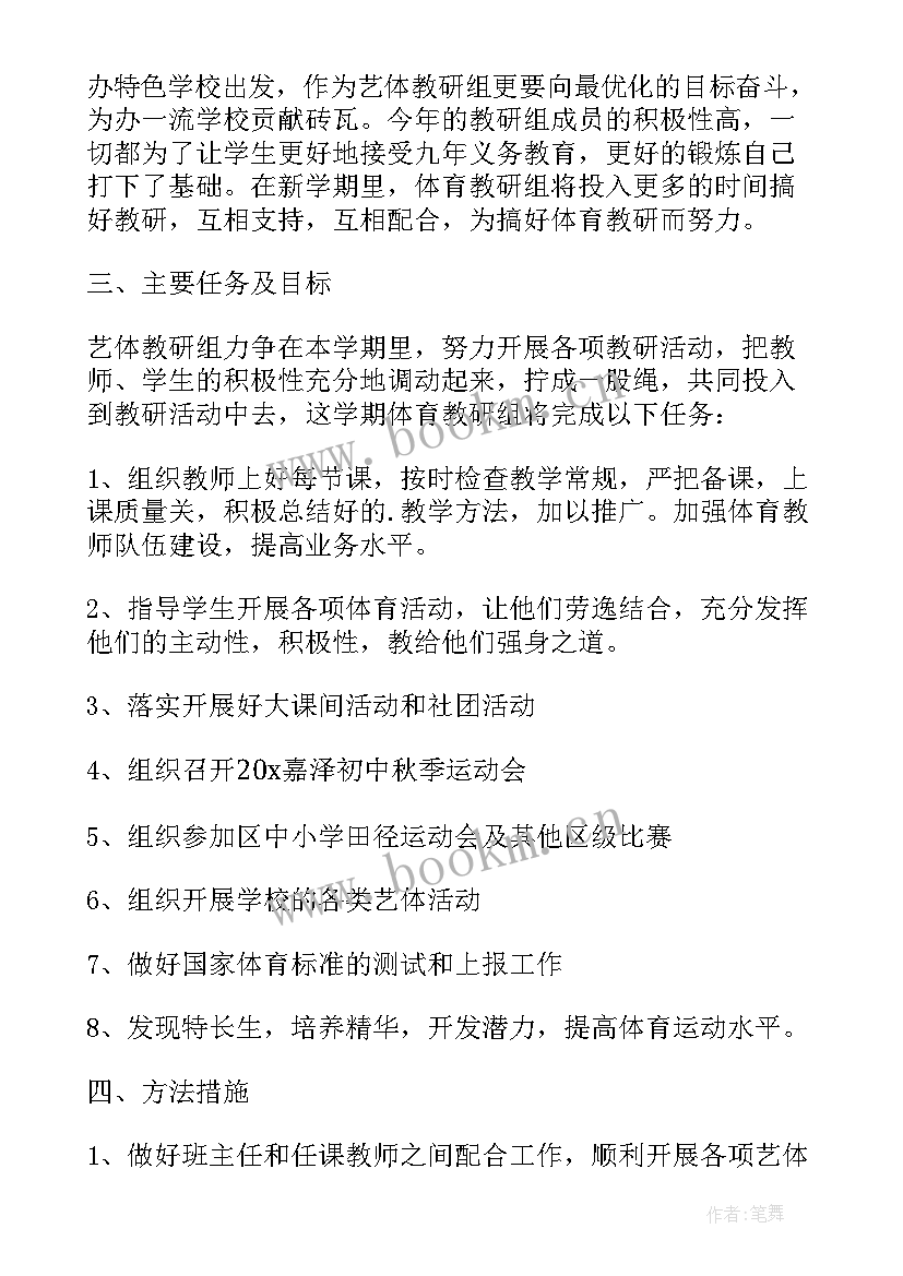 2023年初中艺体组工作计划 中学艺体新学期工作计划(通用5篇)