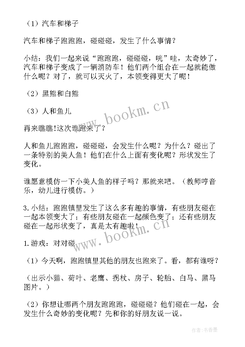 幼儿园安全月活动方案及总结 幼儿园活动方案(汇总10篇)